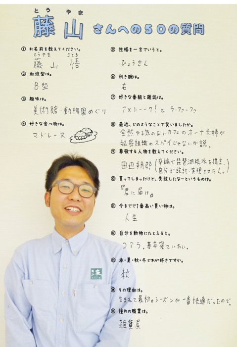 藤山さん (2).png